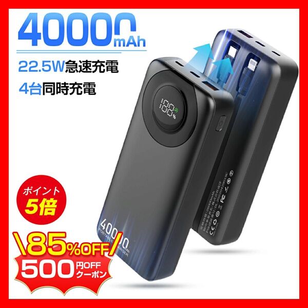 モバイルバッテリー 大容量 40000mAh 22.5W急速充電 4台同時充電