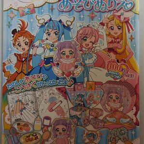 セイカ ひろがるスカイプリキュア たのしいあそびぬりえ
