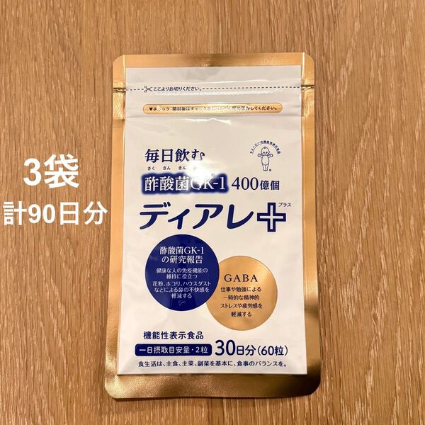 新品未開封 キューピー ディアレ+ 30日分60粒×3袋