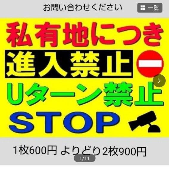 A4サイズカラーコーンプラカード274『私有地につき進入禁止Uターン禁止STOP』
