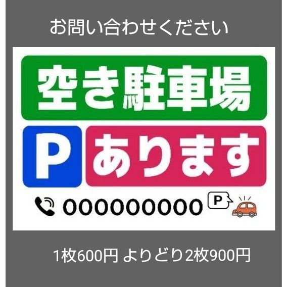 A4サイズカラーコーンプラカード277『空き駐車場Pあります』