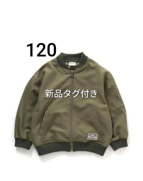 120cm キッズ ブルゾン MA-1 BREEZE カーキ グリーン 緑