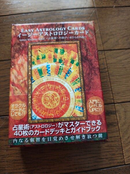 イージーアストロロジーカード オラクルカード