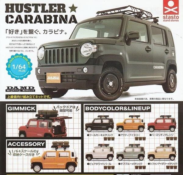 ガチャ★1/64plusダムドハスラーカラビナ★バーミリオンオレンジ★新品★ガチャポン★ スズキ