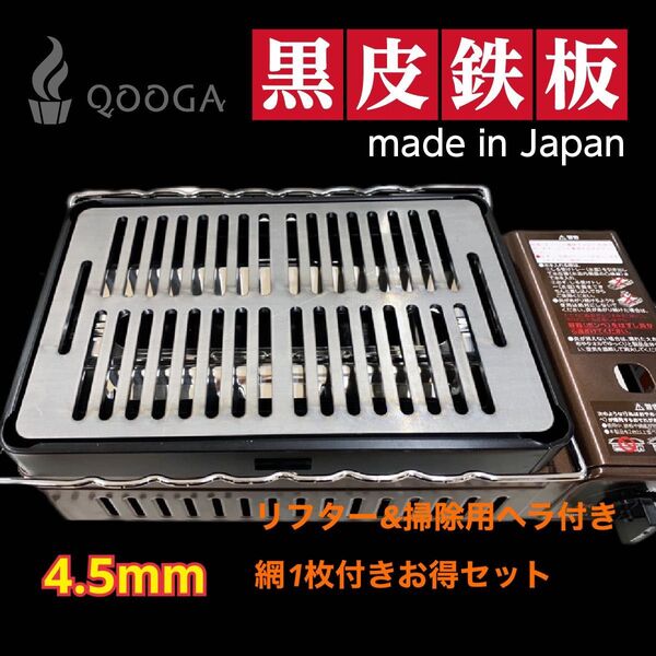 ヘラ+網1枚付 4.5mm 炉端大将 炙りや イワタニ 鉄板 キャプテンスタッグ アウトドア キャンプ 炉ばた大将 BBQ