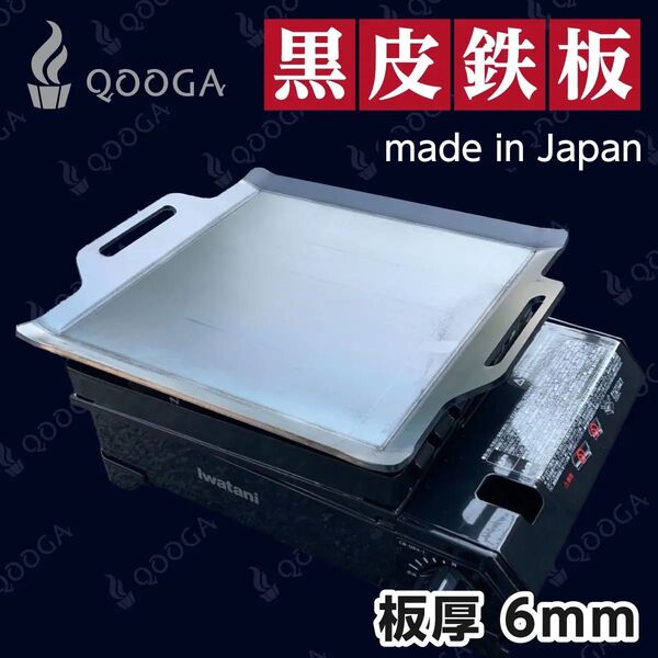 ヘラ付き 6.0mm タフまる 鉄板 極厚鉄板 キャンプ アウトドア イワタニ BBQ バーベキュー コンロ ガスコンロ 卓上