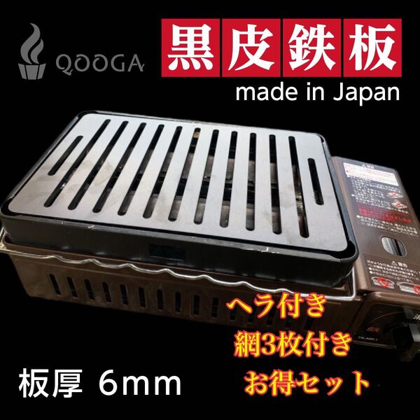 【ヘラ+網3枚付】 6mm 炉端大将 炙りや イワタニ 鉄板 キャプテンスタッグ