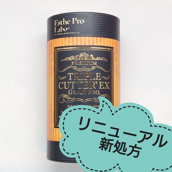 トリプルカッター
