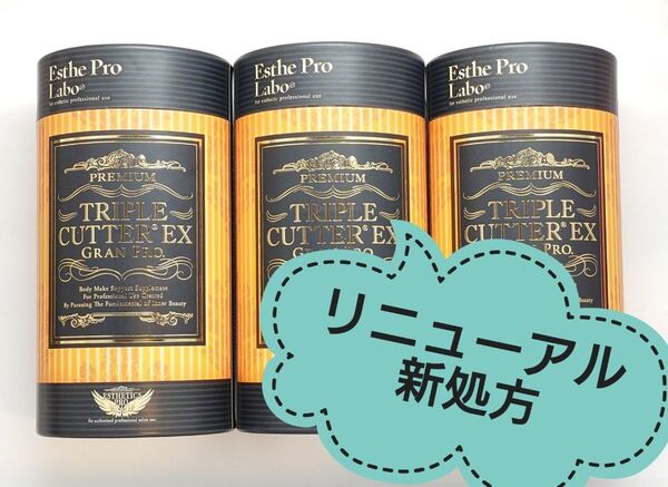 トリプルカッター