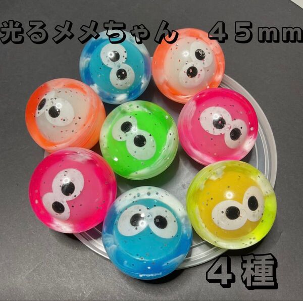 【新品未使用】おうち縁日 お風呂遊び スーパーボール 光るメメちゃん45mm 5個セット