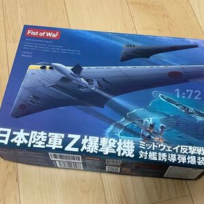 モデルコレクト ロケットモデル 1/72 日本陸軍Z爆撃機 ミッドウェイ反撃戦