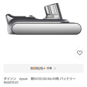 ダイソン V12 バッテリー 純正 新品