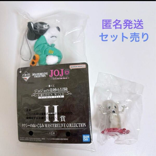 ジョジョ 一番くじ タクシーのぬいぐるみ マスコット H賞