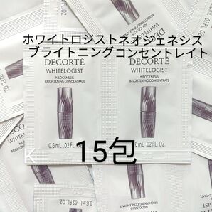 ホワイトロジスト ネオジェネシス ブライトニング コンセントレイト 15包