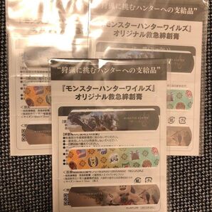 モンスターハンターワイルズオリジナル救急絆創膏 3セット