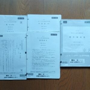 東大入試実戦模試 書き込みあり 2024年8月 駿台 Z会