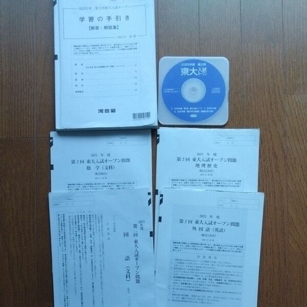 2025年度第2回東大入試オープン 書き込みあり 河合塾