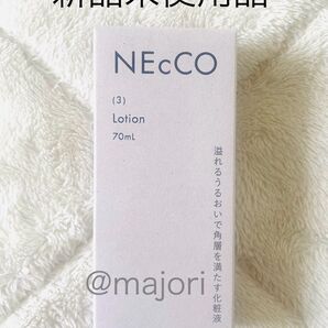 ■NECCO■ネッコ■ローション■70ml■新品■化粧水