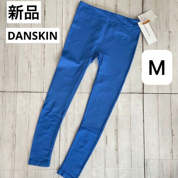 新品 DANSKIN 青 M コンプレッションロングタイツ レギンス レディース