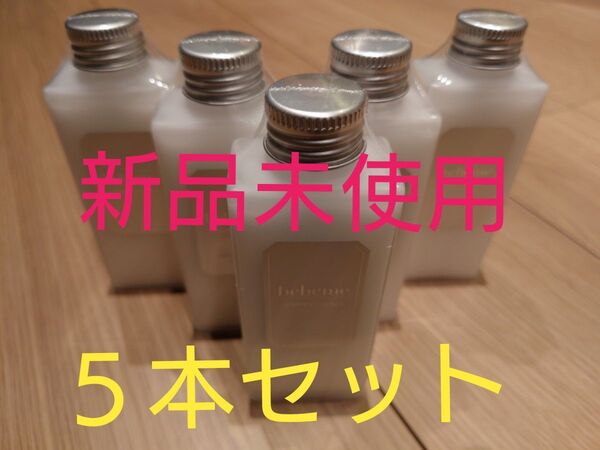 bebeme スキンアップエッセンス 100ml 5本セット