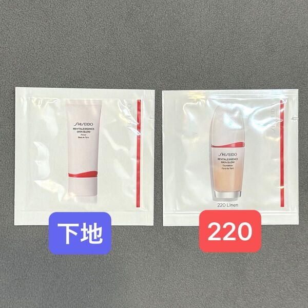 SHISEIDO エッセンス スキングロウ ファンデーション 220 Linen プライマー下地 資生堂 サンプル