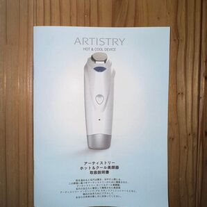 アムウェイ アーティストリー ホット&クール美顔器