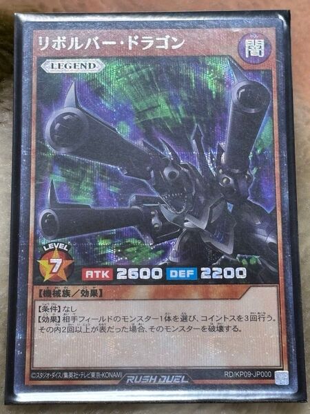 遊戯王 RUSH DUEL リボルバー・ドラゴン