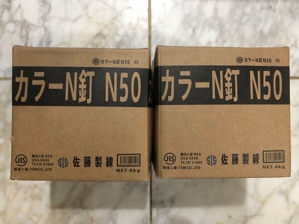 N50 カラーN釘黒4kg2箱セット。