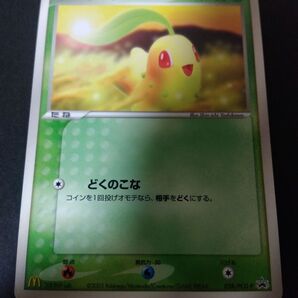 限定 SALE チコリータ Chikorita 028/PCG-P PROMO プロモ マクドナルド