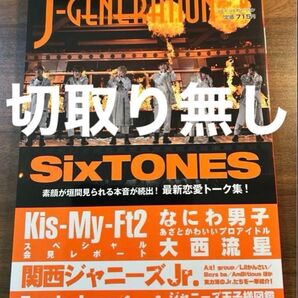 J-GENERATION 2022.3 ジェイ・ジェネレーション 切取り無し 1冊 目黒蓮 道枝駿佑 ポスター付き