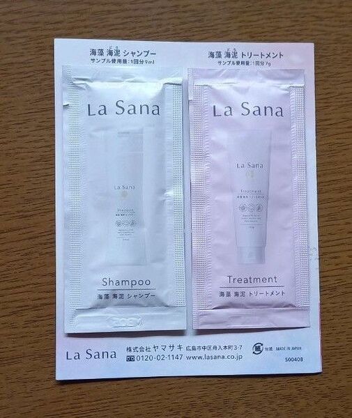 La Sana 海藻 海泥シャンプー&トリートメント 1回分★ラサーナ★携帯用★アミノ酸系洗浄成分