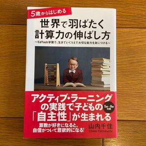 5歳からはじめる世界で羽ばたく計算力の伸ばし方 そろタッチ 5歳山内千佳