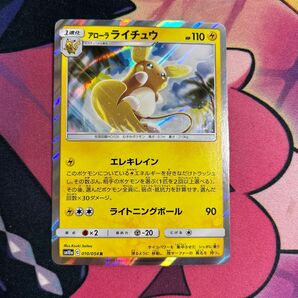 ポケモンカード アローラライチュウ1枚