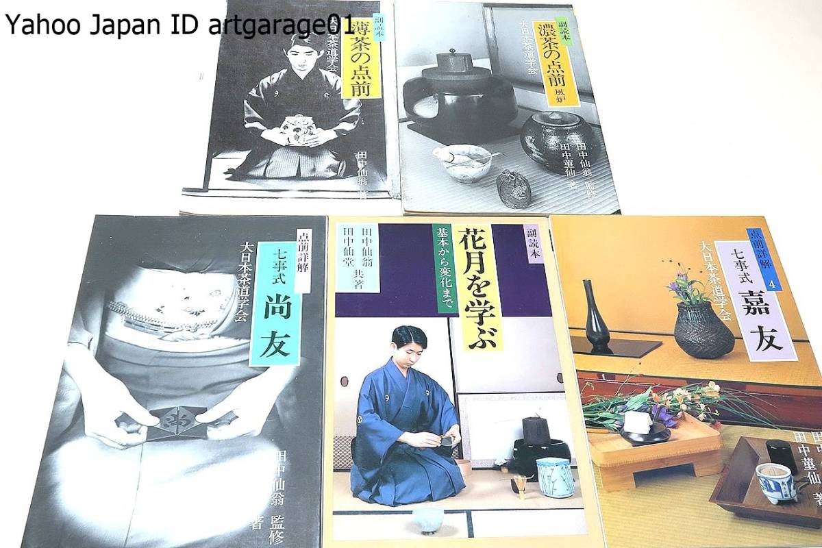 2025年最新】Yahoo!オークション -大日本茶道学会(本、雑誌)の 2025年最新】Yahoo!オークション -大日本茶道学会(本、雑誌)の