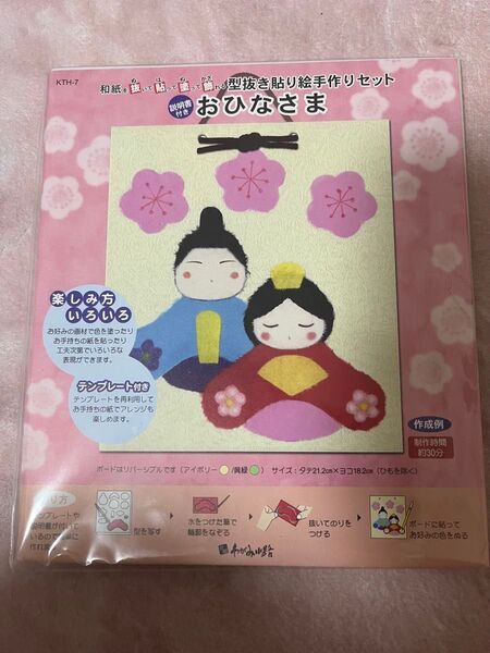 型抜き貼り絵手作りセット おひなさま