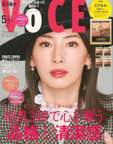 北川景子表紙最新号! VOCE ヴォーチェ2025年5月号雑誌のみ /寺西拓人timelesz特集記事あり