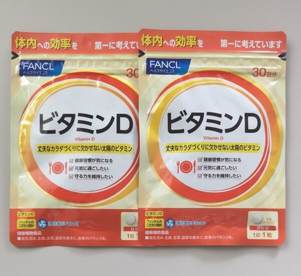 ファンケル ビタミンD 約30日分 30粒×2袋 60日分