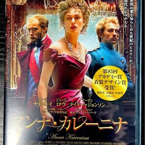 アンナ・カレーニナ 【 DVD 】