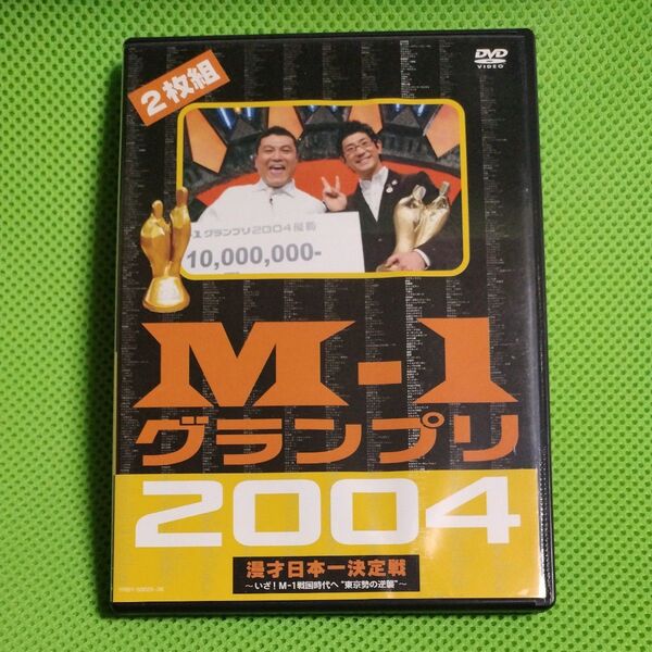 2枚組DVD M-1グランプリ2004完全版