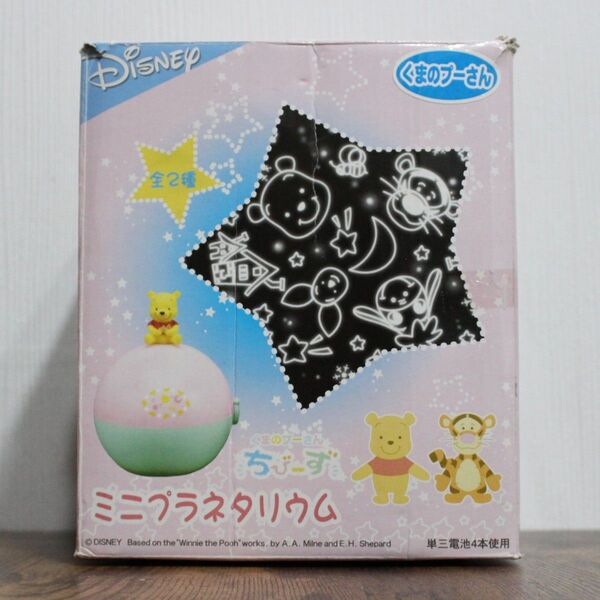 【非売品】 くまのプーさん ちびーず ミニプラネタリウム ディズニーDISNEY Winnie the Pooh 赤ちゃん
