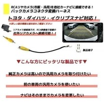 バックカメラ 変換ケーブル イクリプス AVN-7703HD リアカメラハーネス 端子 変換配線 変換アダプター ECLIPSE バックアイ RCH001T 同機能_画像2