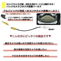 バックカメラ アダプター アルパイン 【 VIE-X088V 】 変換 接続 ケーブル コネクター リアカメラ ハーネス リア カメラ 端子 ALPINE_画像2