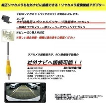 バックカメラ アダプター ホンダ フィットハイブリッド H24.6～H25.8 GP1 GP4 バックカメラ を 市販ナビ に 変換_画像2