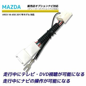  while running tv . is possible to see navi operation possibility Mazda A9CK V6 650 2017 year model dealer option TV tv tv canceller tv kit 