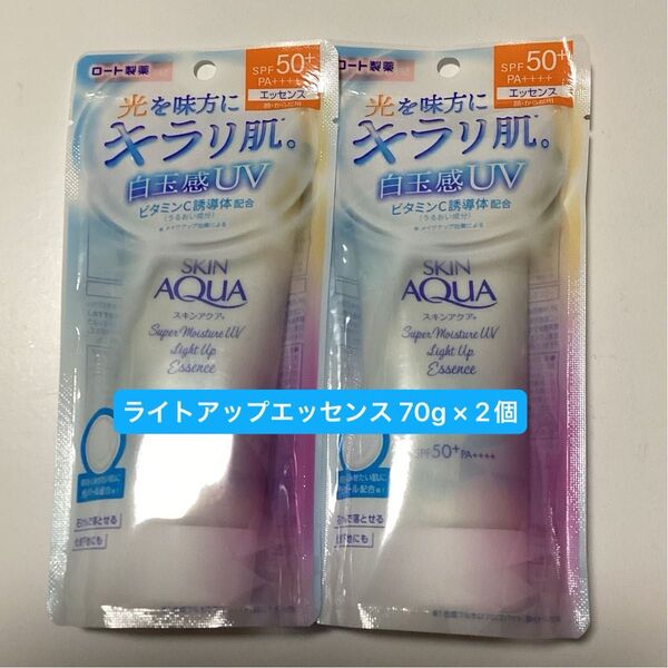 スキンアクア スーパーモイスチャー《UVライトアップエッセンス》 70g × 2個