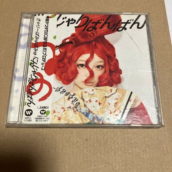 きゃりーぱみゅぱみゅ じゃりばんばん CD