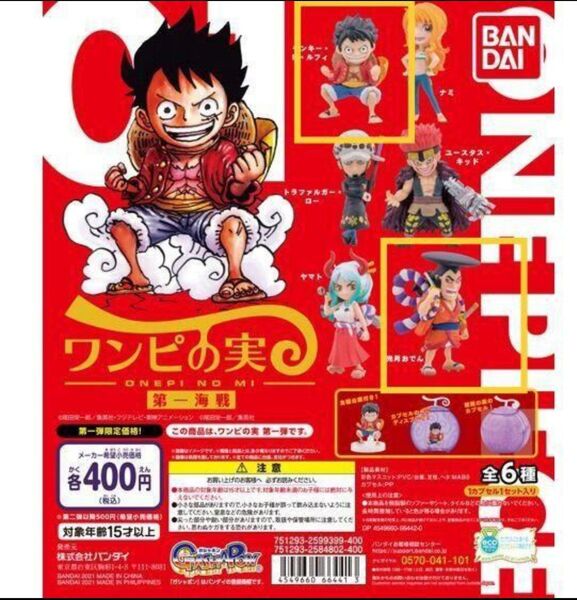 美品 ワンピースの実 BANDAI ワンピース 第一海戦 ルフィー おでん フィギュア アニメ