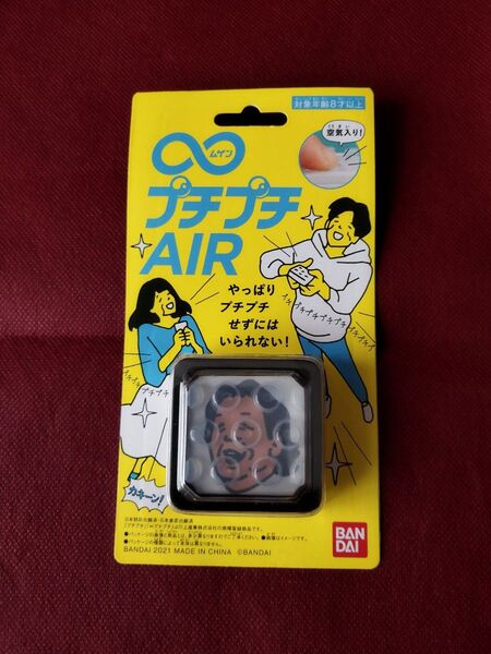 新品 非売品 限定 ∞ 無限プチプチ AIR 長州力
