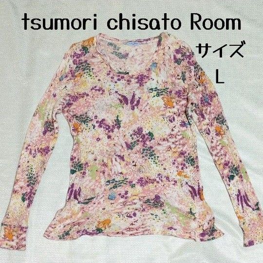 tsumori chisato Room ツモリチサトサイズL 長袖Tシャツ パジャマ ルームウェア ワコール Wacoal