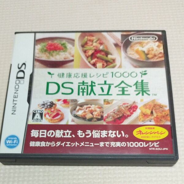 DSソフト 健康応援レシピ1000 DS献立全集
